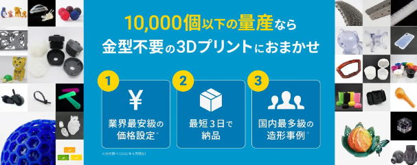DMM.make-3D-PRINTの特徴　出展：DMM.com社